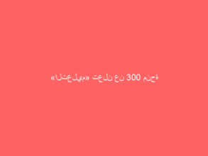 «التعليم» تعلن عن 300 منحة للتدريب الطبي في بريطانيا.. وتوضح الشروط