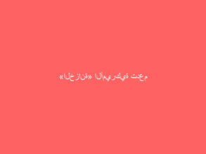 «الخزانة» الأميركية تدعم الين الياباني بـ10 مليارات دولار