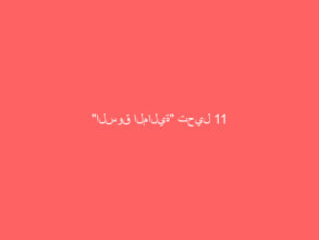“السوق المالية” تحيل 11 مشتبها به إلى “النيابة العامة” للتلاعب بأسهم الكثيري وأنعام
