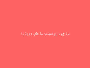 الشورى يطالب بتمكين المجلس الأعلى للقضاء من استقطاب الكفاءات البشرية