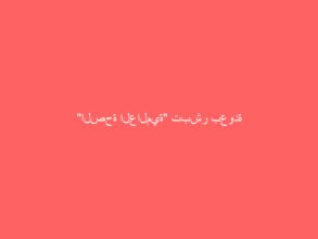 “الصحة العالمية” تبشر بعودة الحياة لطبيعتها بداية من العام المقبل