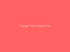 “الصحة” تحدد الفئات ذات الأولوية للحصول على اللقاح