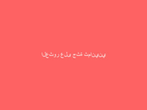 العثور على جثة ثمانيني بأحد الأودية جنوبي المظيلف