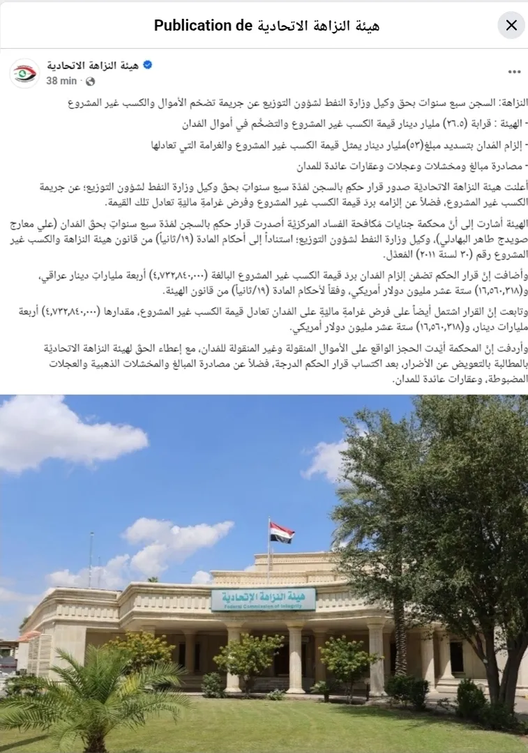 العراق.. الحكم بالسجن 7 سنوات على وكيل وزارة النفط لشؤون التوزيع العراق.. الحكم بالسجن 7 سنوات على وكيل وزارة النفط لشؤون التوزيع