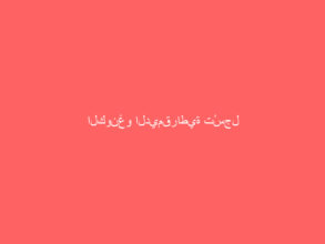 الكونغو الديمقراطية تُسجل تفشياً غير مسبوق لـ«إيبولا»