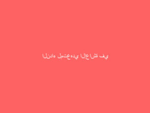 النداء لمتعهدي الإعاشة في الحج إلى تحديث بياناتهم