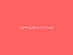 النفط يصعد عند التسوية ويسجل سابع مكسب أسبوعي على التوالي