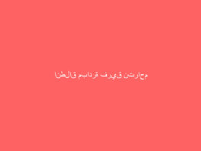 انطلاق مبادرة فريق نتراحم التطوعي “خيرات الجنوب “بصبيا