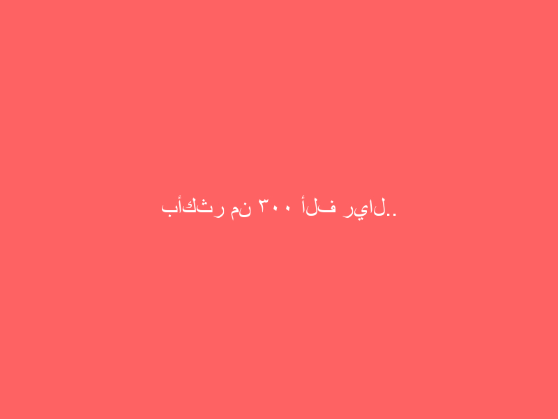 بأكثر من ٣٠٠ ألف ريال.. “الفائز ” يسلم عدد من المستفيدين المساعدات المالية المقطوعة والسلال الغذائية وكسوة الشتاء.