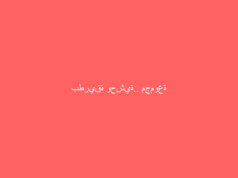بطريقة وحشية.. مجموعة إرهابية تذبح راعي أغنام في تونس