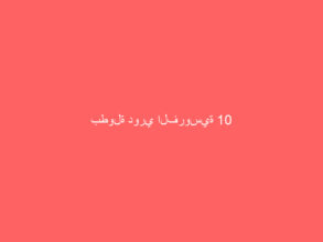 بطولة دوري الفروسية 10 تواصل فعاليتها بجدة