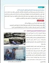 بعد 25 عاما.. محمد الدرة يعود إلى كتب التاريخ في "البكالوريا المصرية"