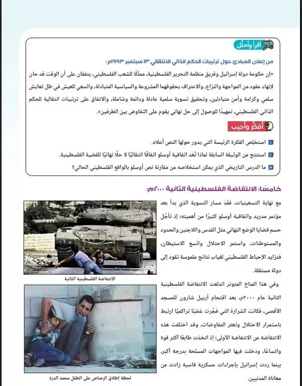 بعد 25 عاما.. محمد الدرة يعود إلى كتب التاريخ في "البكالوريا المصرية"