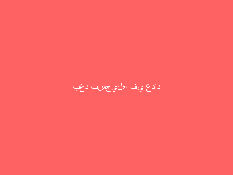 بعد تسجيلها في عداد الموتى.. بالفيديو: “التقاعد” تتفاعل مع حالة مواطنة توقف عنها راتبها التقاعدي في جازان