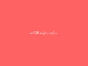 بـ128 مليار دولار.. «السعودية للكهرباء» في المرتبة الـ8 بين أكبر شركات دول الـG20