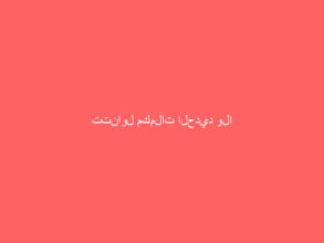 تتناول مكملات الحديد ولا تتحسن؟ 7 أسباب قد تفسّر استمرار النقص