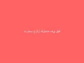 ترامب خلال كلمته في قمة العشرين: سنواصل العمل لحماية البيئة والوصول إلى طاقة نظيفة وبأسعار معقولة