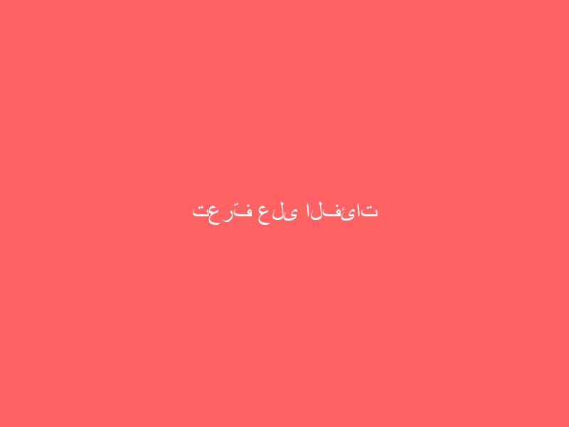 تعرَّف على الفئات المستثناة من تعليق الرحلات الجوية السعودية