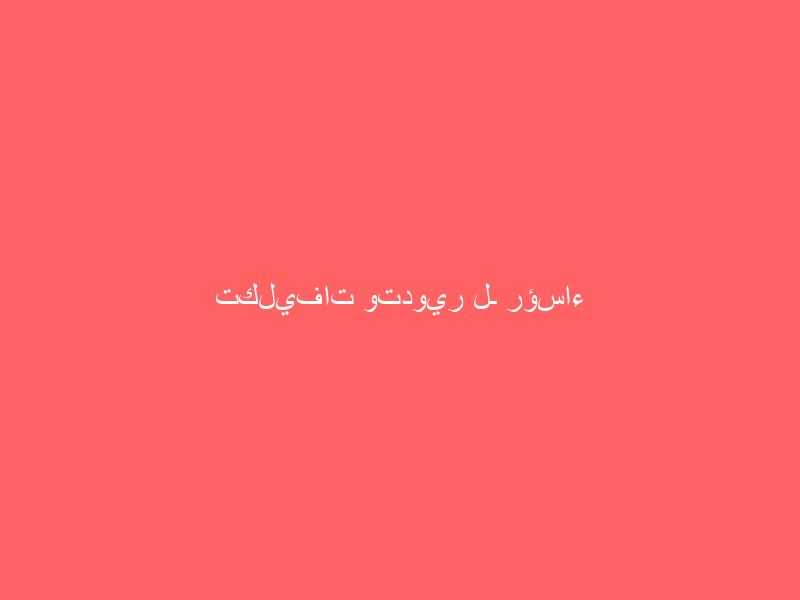 تكليفات وتدوير لـ رؤساء البلديات بجدة .. شملت تعيين سيدتين