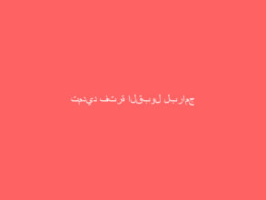 تمديد فترة القبول لبرامج الدراسات العليا بجامعة الملك خالد