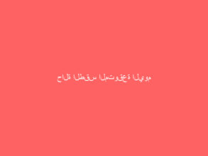 حالة الطقس المتوقعة اليوم الأحد