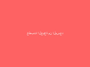خطبتا الجمعة من المسجد الحرام والمسجد النبوي