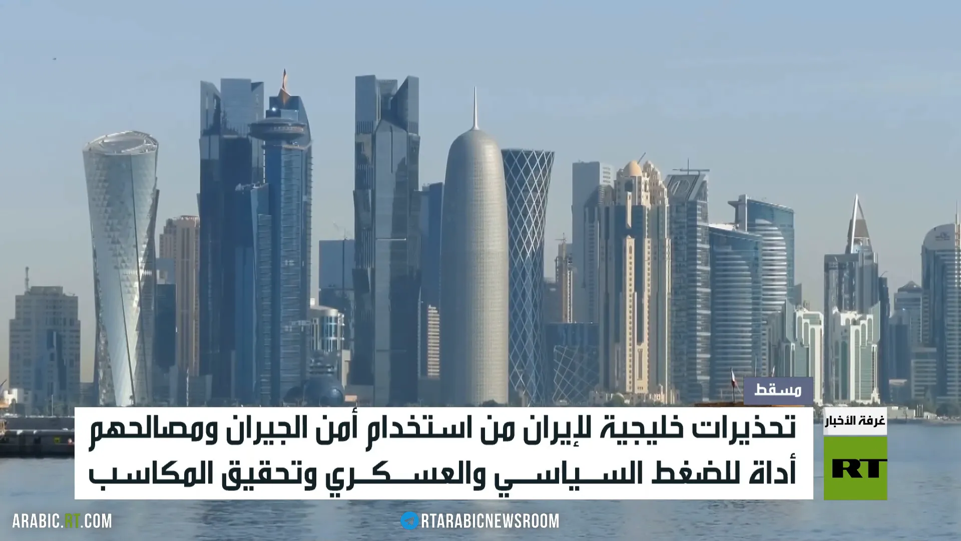 دول الخليج والعلاقة مع إيران
