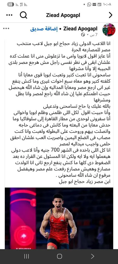“راجع لمصر”.. أول تعليق من زياد حجاج لاعب المصارعة بعد هروبه في سلوفاكيا