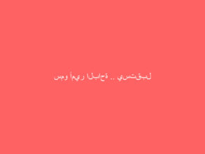 سمو أمير الباحة .. يستقبل الجندي عبدالمحسن الغامدي بعد نجاح القيادة الرشيدة في إنهاء أسْره وعودته الى وطنه