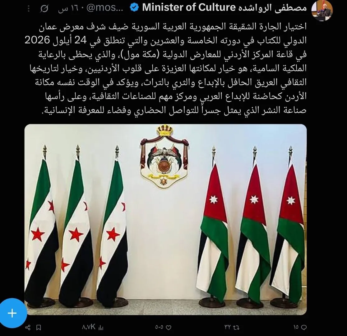 سوريا ضيف شرف معرض عمّان الدولي للكتاب في دورته الـ25