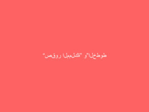 “صقور المملكة” و”الخطوط السعودية” يقدمان عرضًا في سماء الرياض