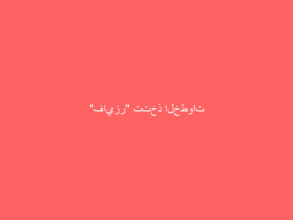 “فايزر” تتخذ الخطوات الأخيرة قبل الإنتاج الرسمي للقاح “كورونا”