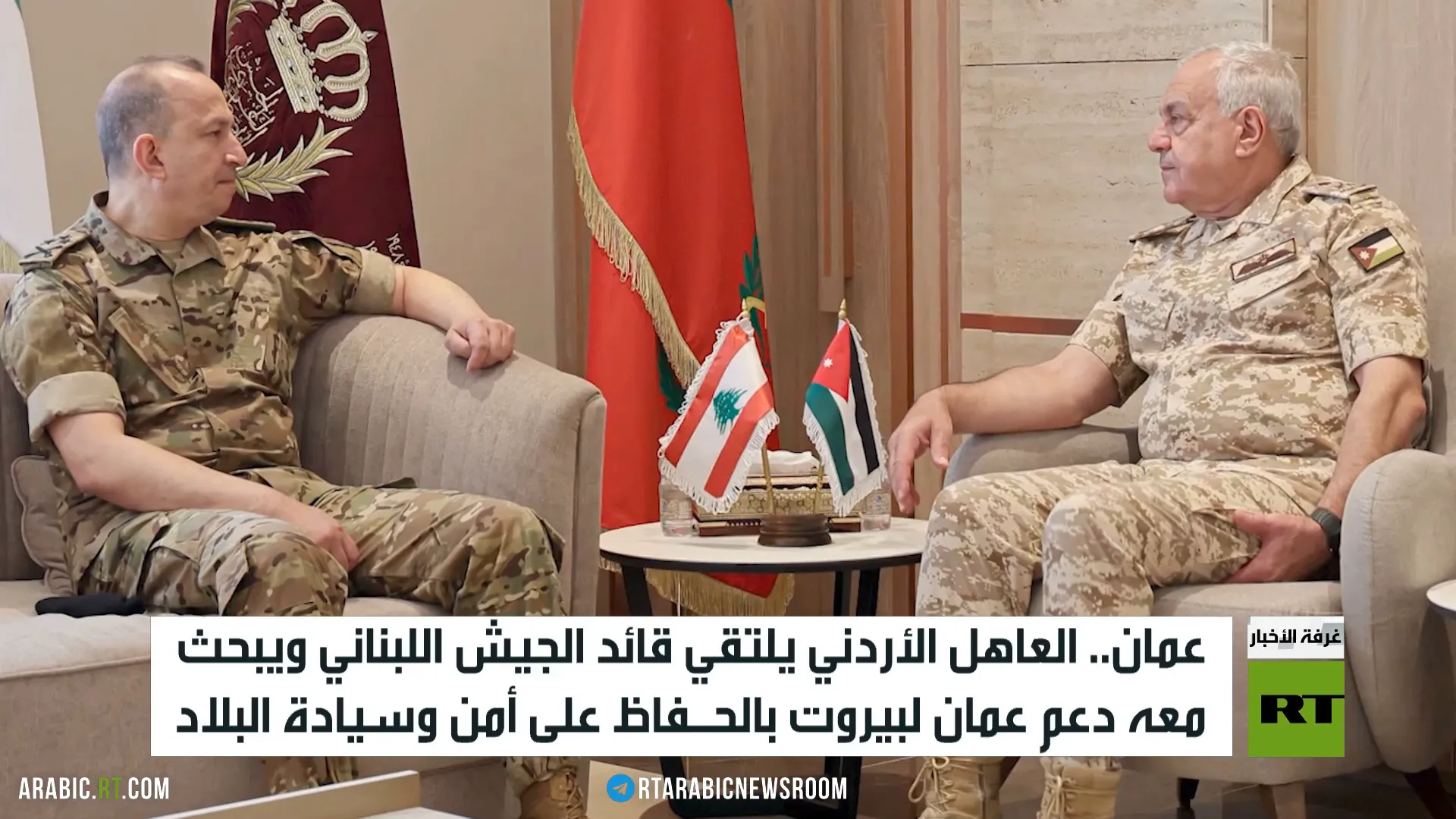 قائد الجيش اللبناني في عمان لبحث التعاون