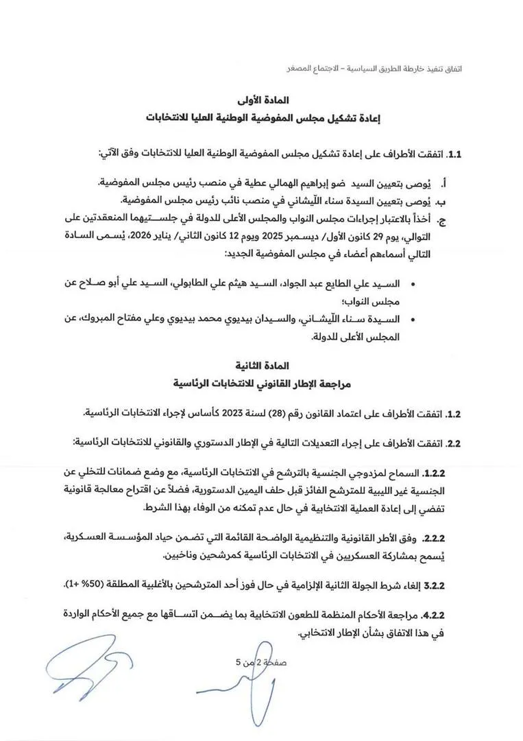 ليبيا.. التوقيع النهائي على اتفاق 4+4 في طرابلس ليبيا.. التوقيع النهائي على اتفاق 4+4 في طرابلس