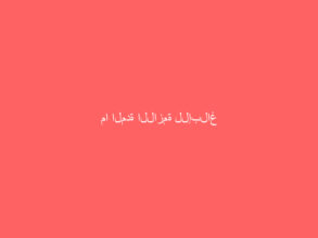 ما المدة اللازمة للإبلاغ عن إصابة عمل؟ التأمينات الاجتماعية تجيب