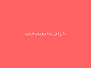مبادرة تدريب الفريق على طرق البحث والانقاذ بمركز ناوان