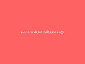 مبادرة تنظيف وتطييب مسجد (بر الوالدين)