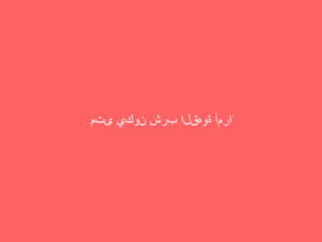 متى يكون شرب القهوة أمراً خطيراً على الجسم؟.. أخصائي يوضح