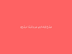 مجلس الشورى يوافق على مشروع نظام الكهرباء