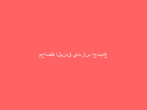 محافظ المندق يترأس اجتماع المجلس المحلي في جلسته الرابعة للعام المالي ٢٠٢٠