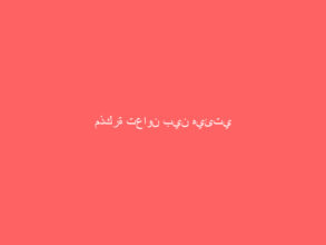 مذكرة تعاون بين هيئتي “العقار” و “المساحة” للاستفادة من البيانات والمعلومات والخدمات الجيومكانية