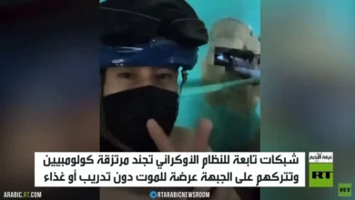 مرتزقة كولومبيون وقود لحرب نظام كييف
