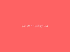 مشاركة ٥٠ متطوعًا في معالجة التشوه البصري