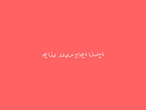 معالي رئيس جامعة الباحة يدشن الحملة الإلكترونية الأولى لوحدة التوعية الفكرية بعنوان ” وطنٌ وانتماء “