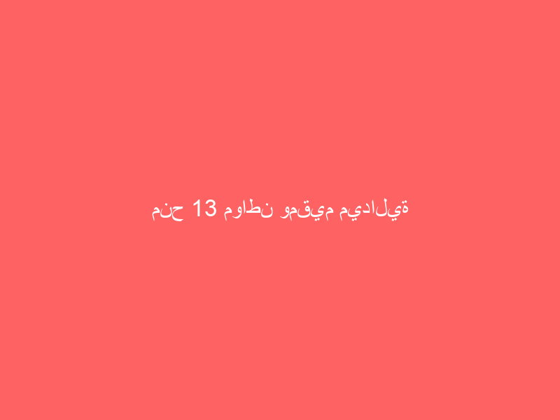 منح 13 مواطن ومقيم ميدالية الإستحقاق من الدرجة الثانية لتبرعهم بالدم برقم قياسي