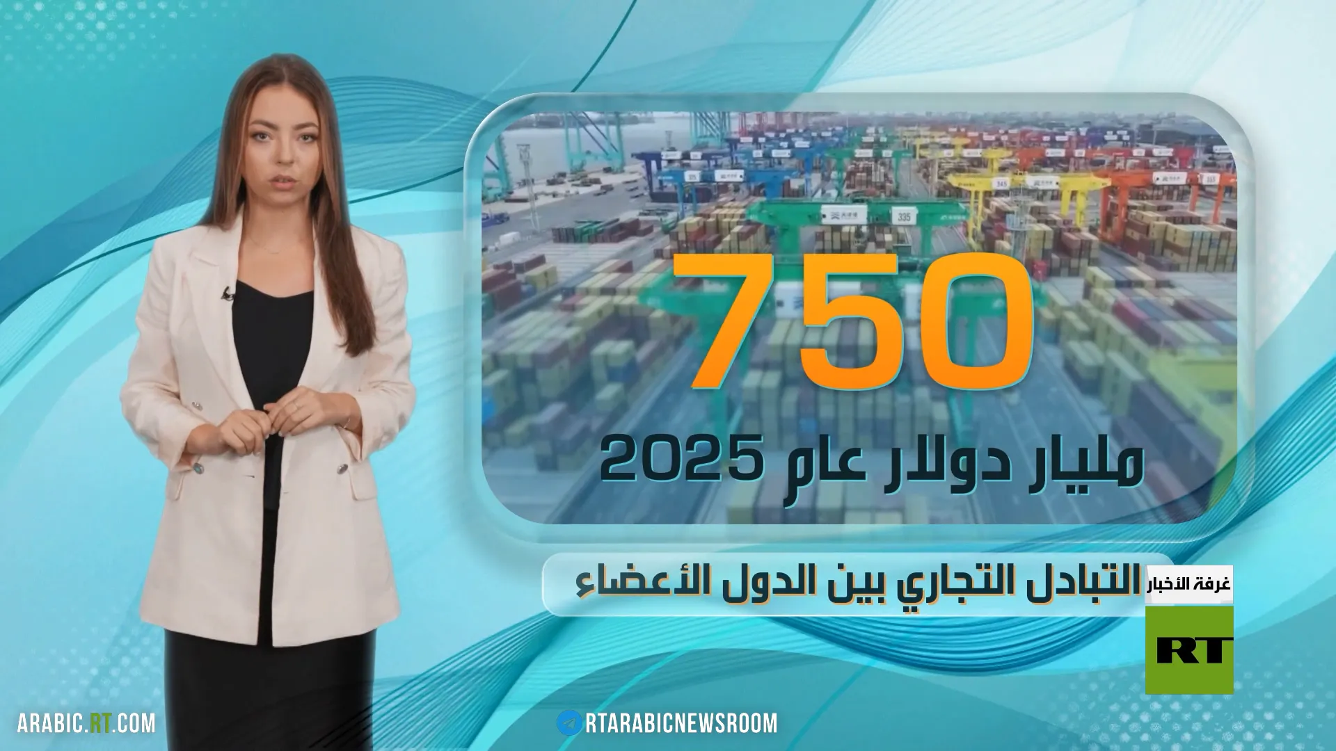 منظمة شنغهاي.. لاعب اقتصادي وجيوسياسي