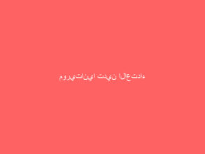 موريتانيا تدين الاعتداء الإرهابي على ناقلة نفط بميناء جدة