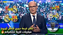 نتيجة قرعة الدوري الأوروبي