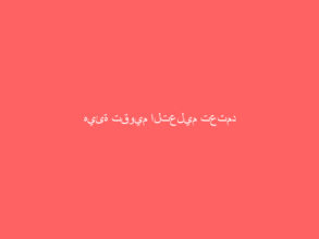 هيئة تقويم التعليم تعتمد وثيقة معايير الاعتماد العسكري