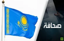 واشنطن تضع كازاخستان أمام خيار مستحيل: إمّا نحن أو روسيا والصين